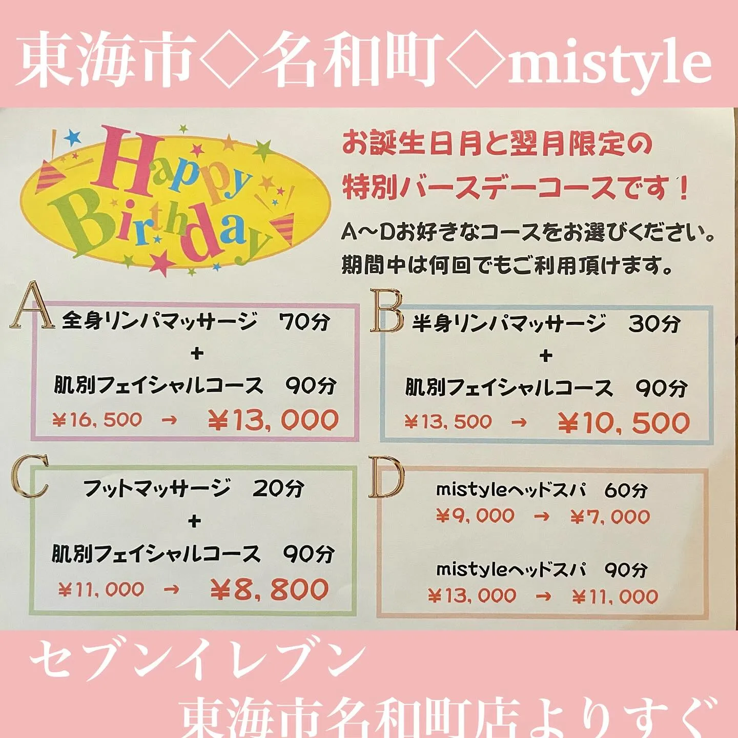 《お誕生日月と翌月特典あります》