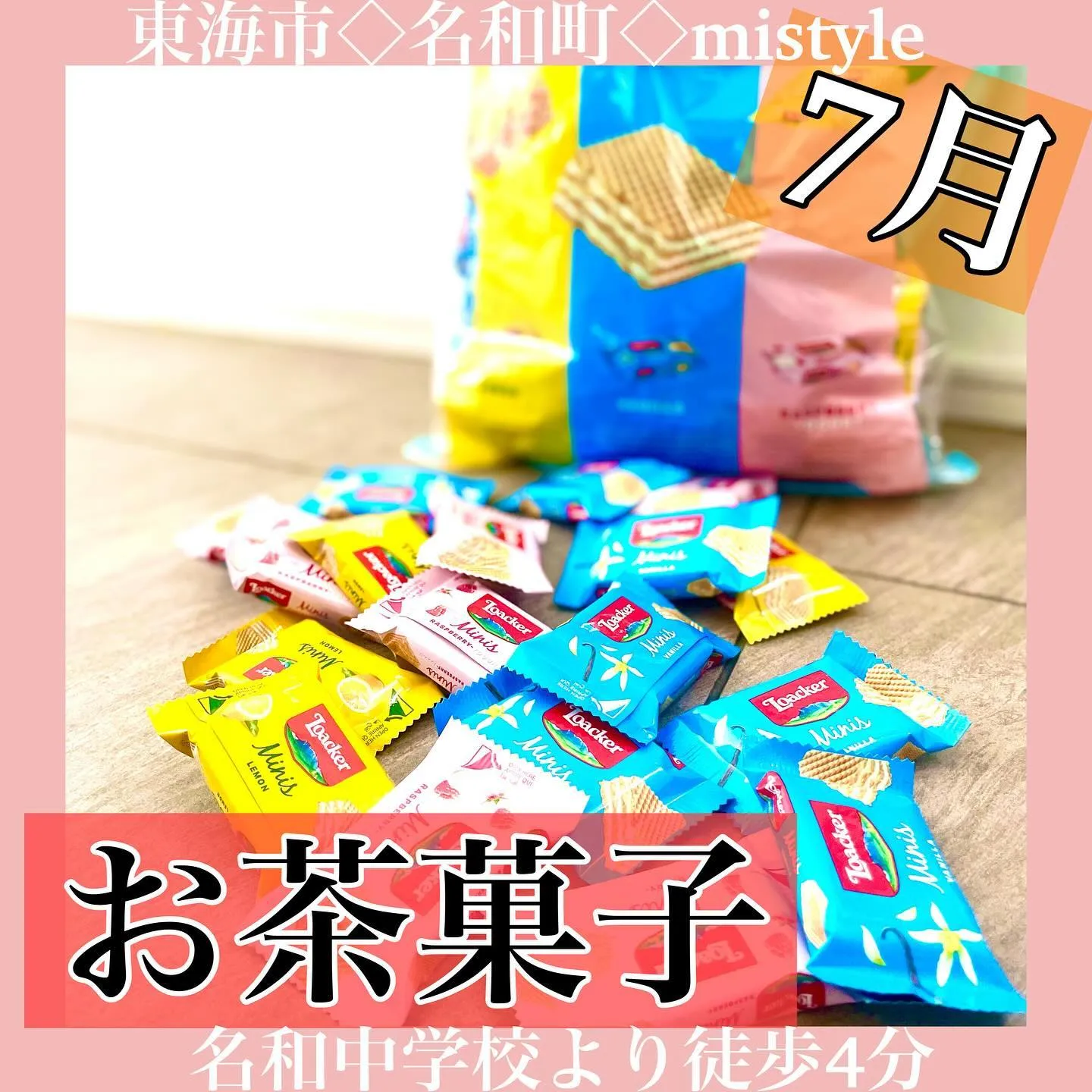 ＼7月のお茶菓子です／