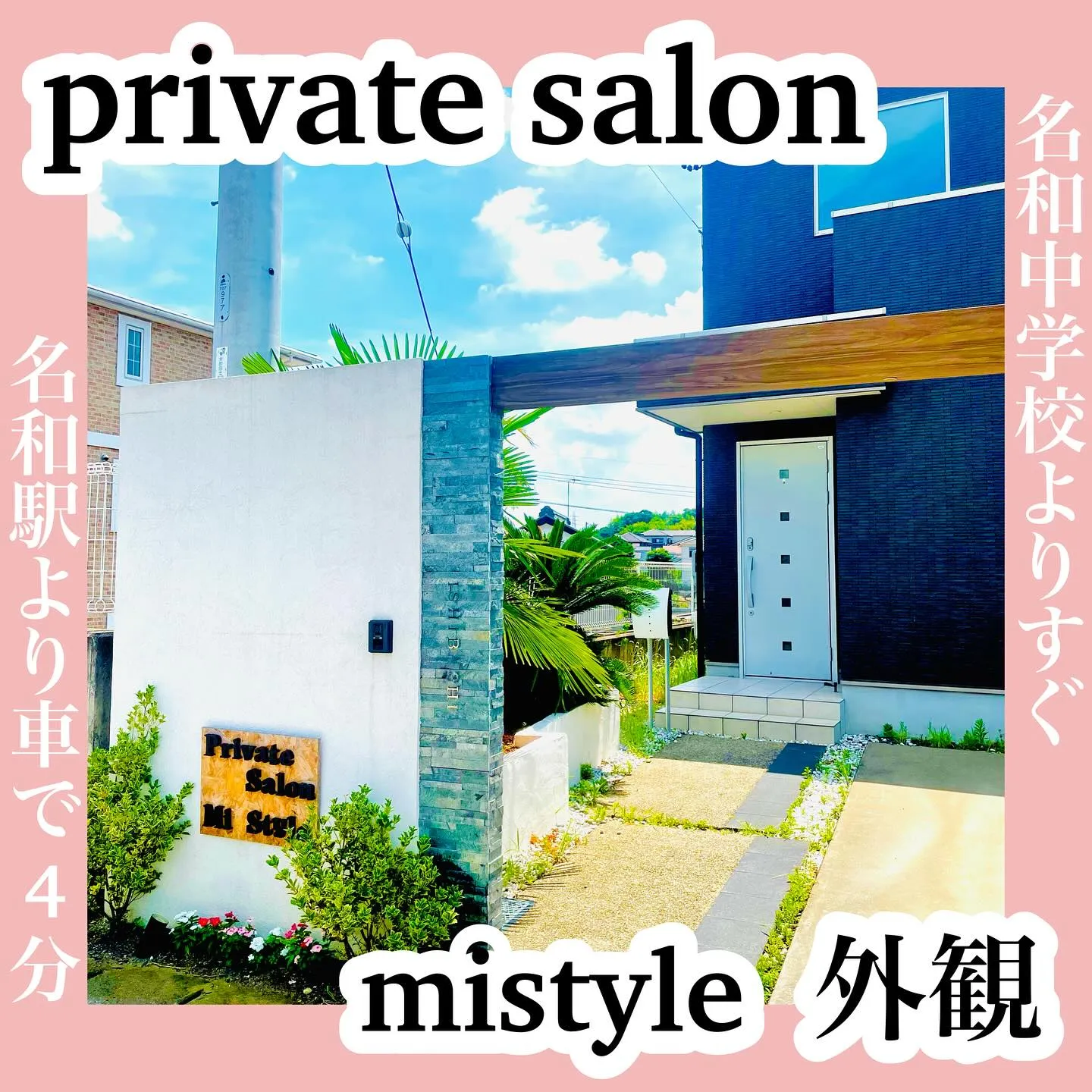 ＼mistyle 外観です／