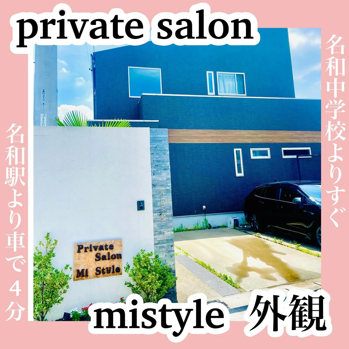 ＼mistyle 外観です／