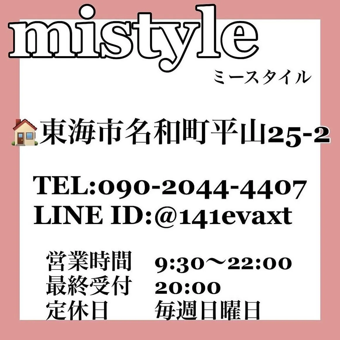 ＼mistyle 外観です／