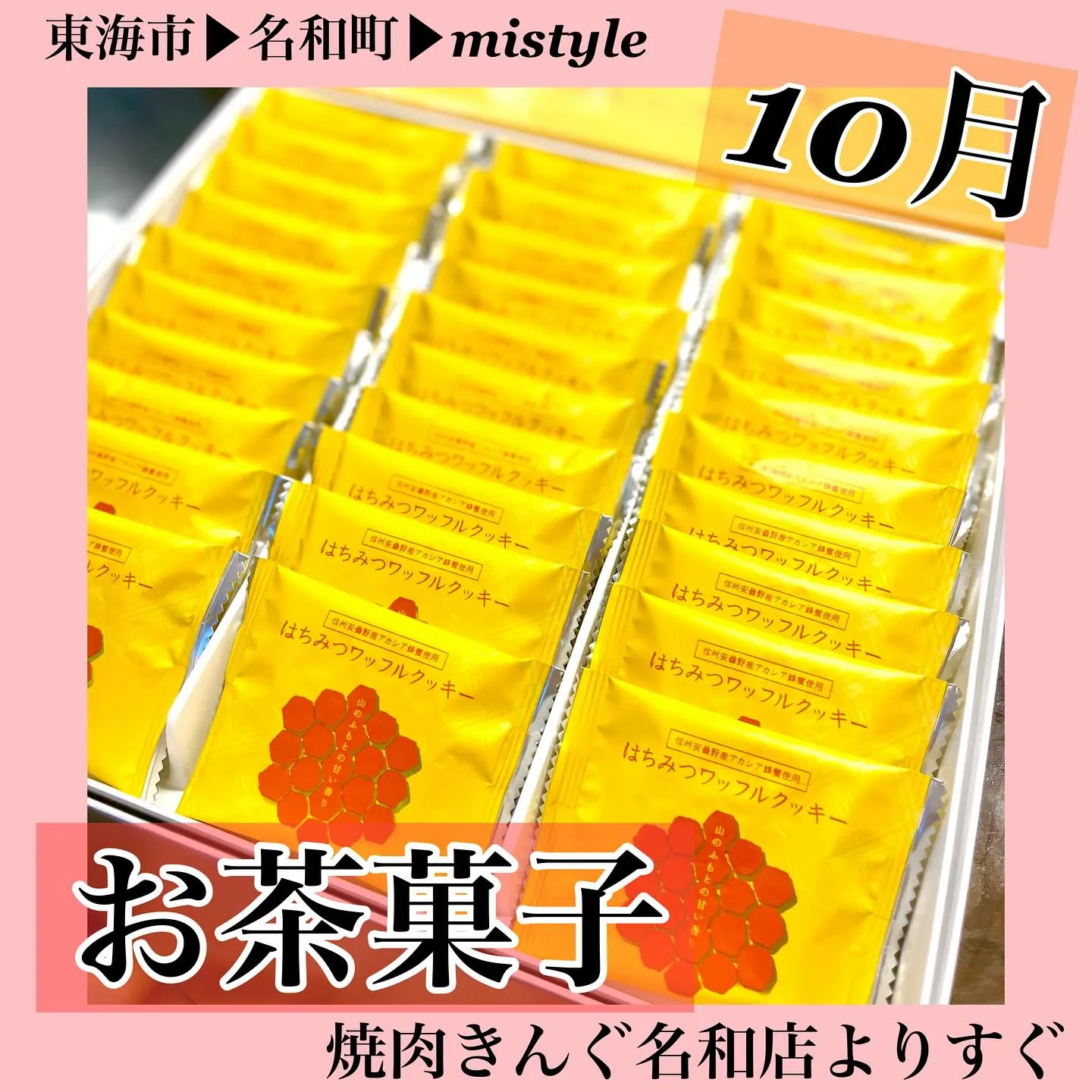 ＼10月のお茶菓子です／