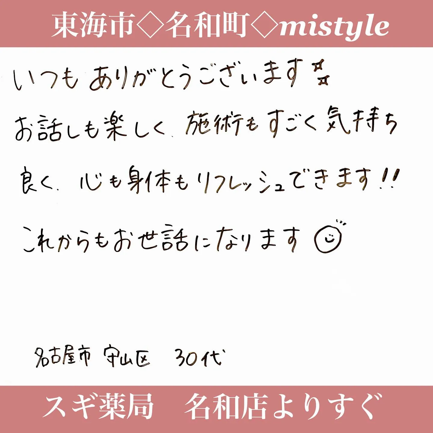 ＼名古屋市守山区からご来店くださっています／